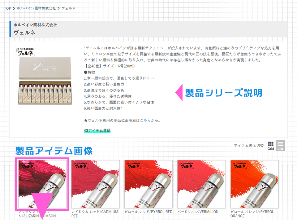 製品ページ閲覧の仕方