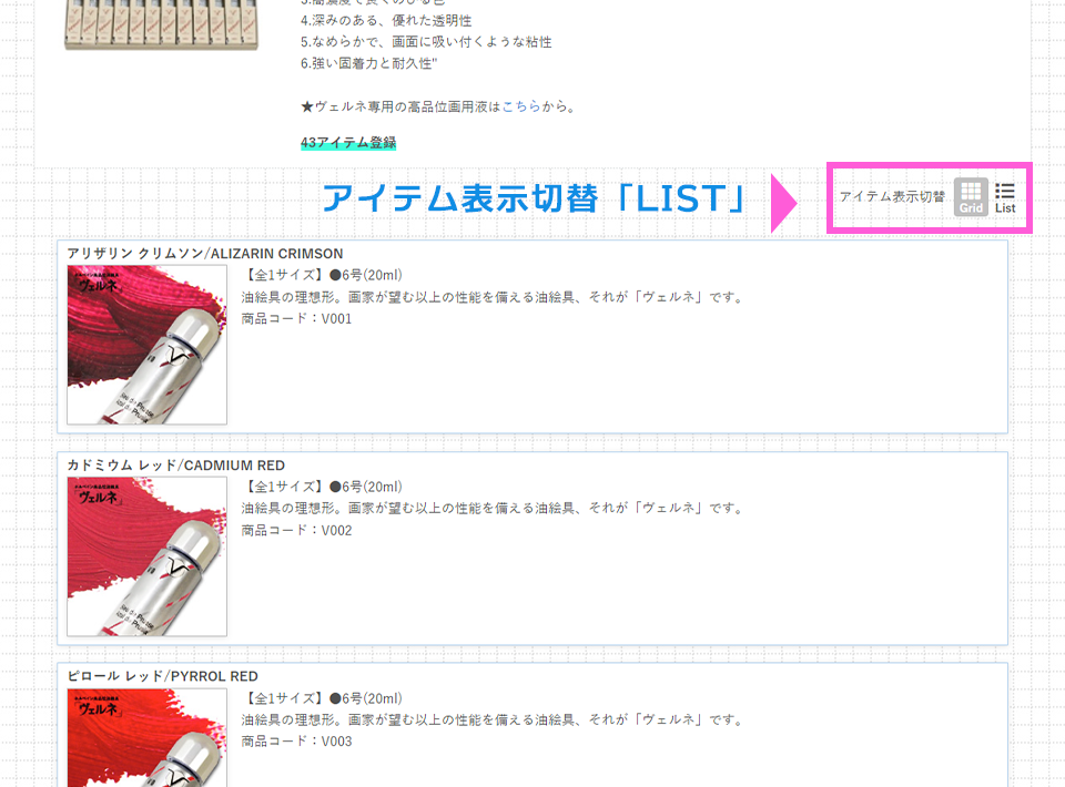 アイテム表示切替を「LIST」