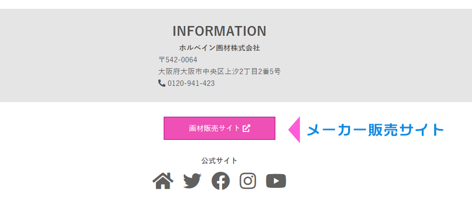 メーカー販売サイトリンク