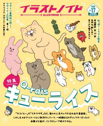 イラストノイド#17