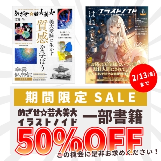 めざせ☆芸大美大・イラストノイド公式サイト