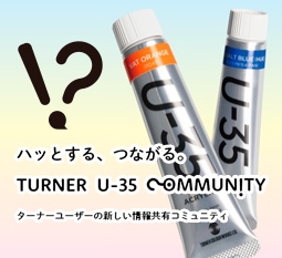 【TURNER U-35 COMMUNITY】