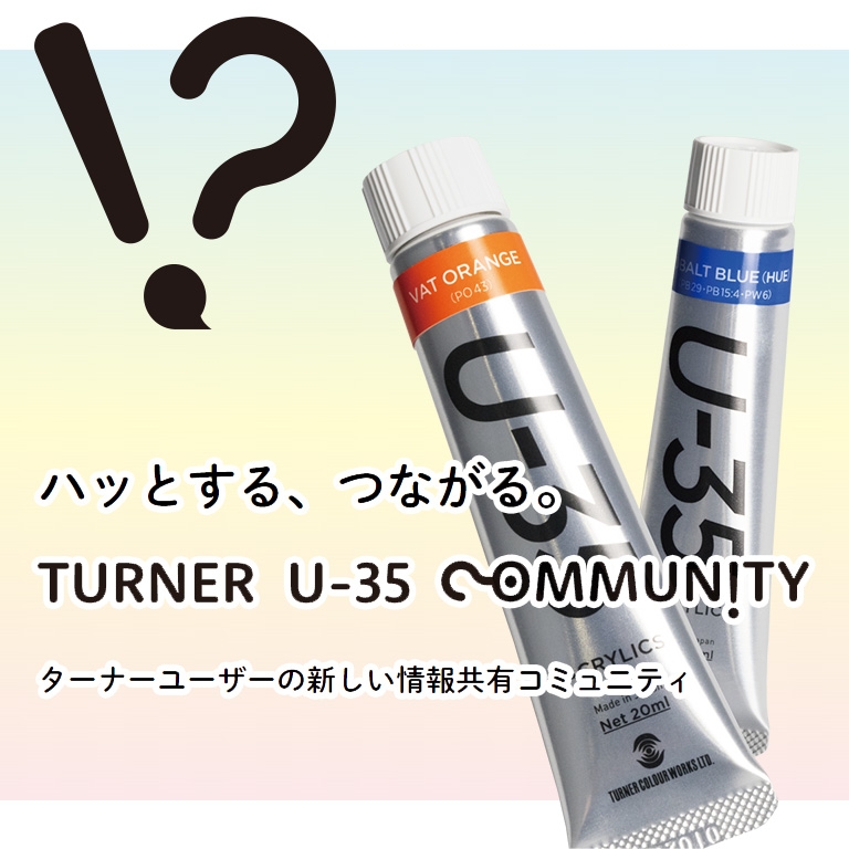 【TURNER U-35 COMMUNITY】