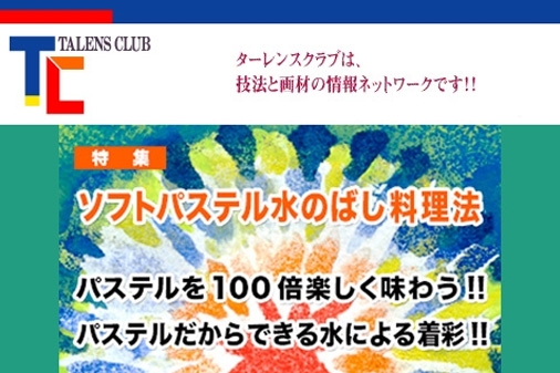 【ターレンスクラブ】