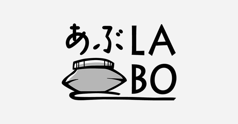 【あぶLABO】