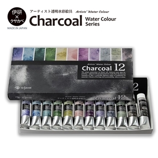 アーティスト透明水彩絵具 チャコールシリーズ