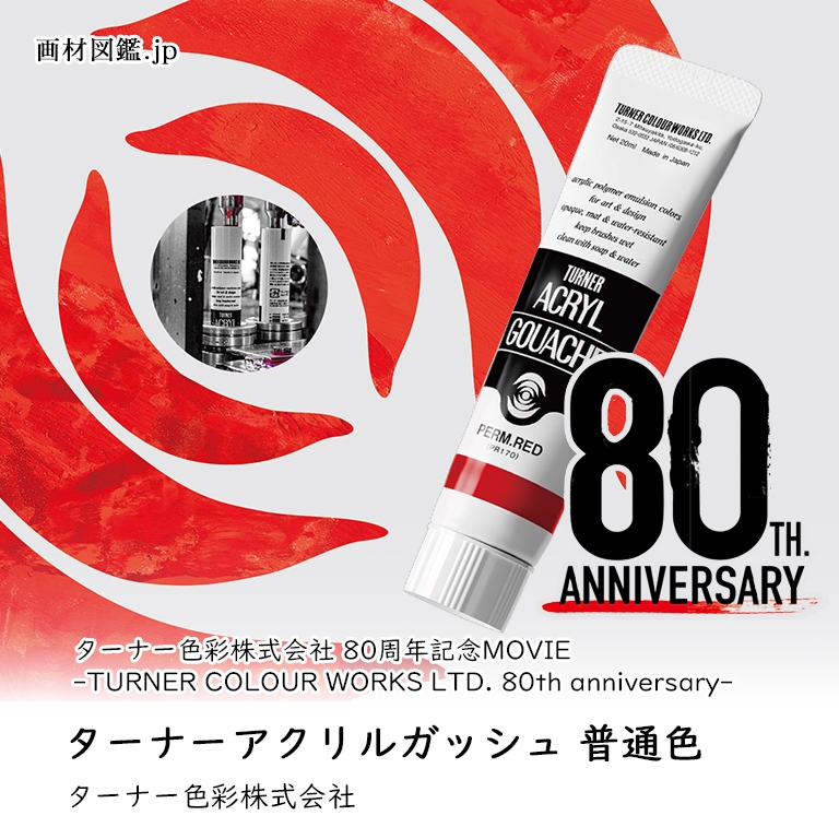 ターナー色彩株式会社