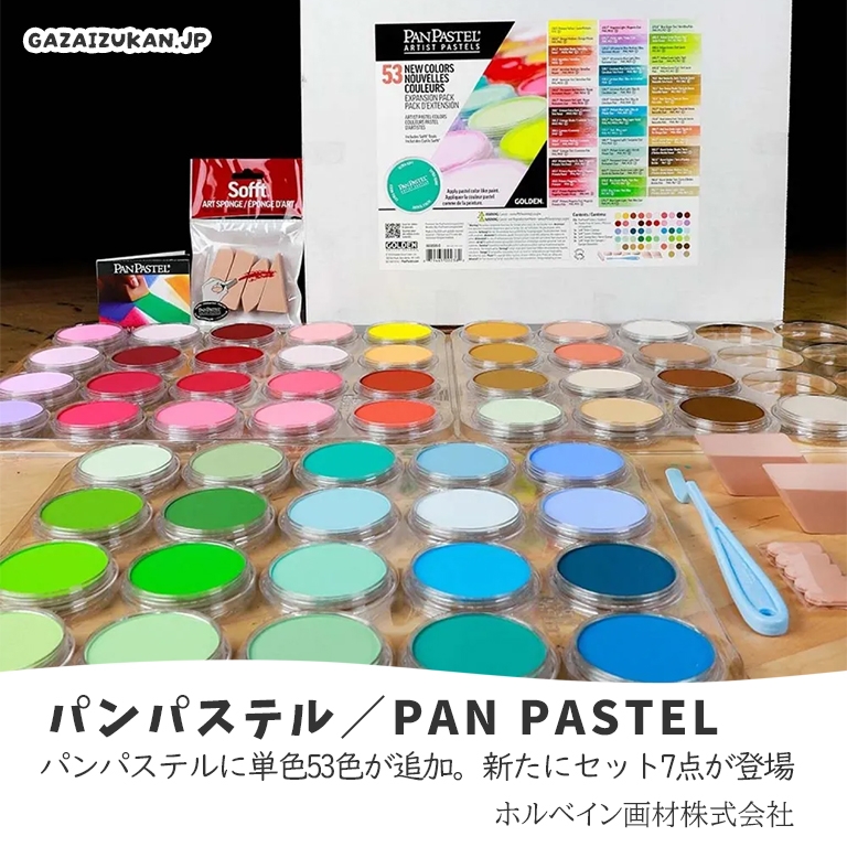 ホルベイン画材株式会社